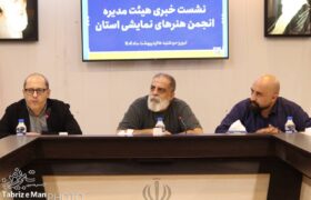 گزارش تصویری اختصاصی – نشست خبری انجمن هنرهای نمایشی استان