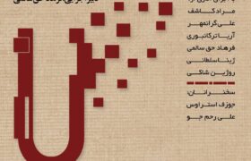 ‎ شب موسیقی معاصر تبریز» برگزار می‌شود»