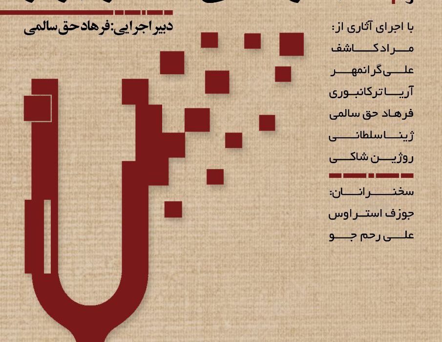 ‎ شب موسیقی معاصر تبریز» برگزار می‌شود»