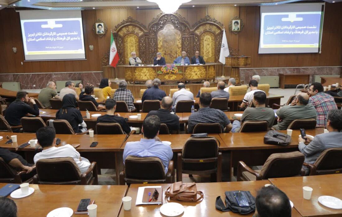 نشست صمیمی کارگردانان تئاتر تبریز با مدیرکل فرهنگ و ارشاد اسلامی برگزار شد