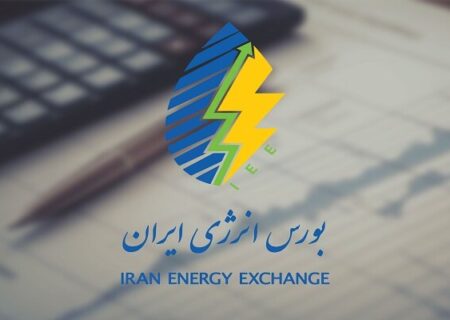 اطلاعیه فعالیت بازارهای بورس انرژی ایران