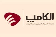 الکامپ به تعویق افتاد