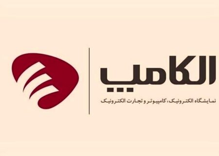 الکامپ به تعویق افتاد