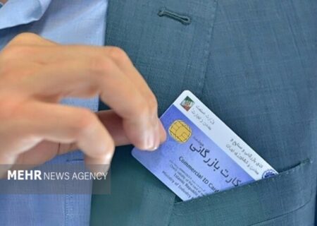 سیستمی شدن فرآیند پرداخت کارمزد صدور و تمدید کارت بازرگانی