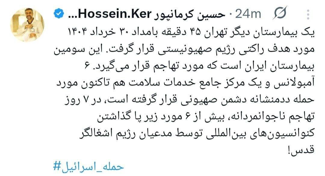 یک بیمارستان دیگر مورد حمله راکتی رژیم صهیونی قرار گرفت