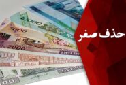 حذف چهار صفر از پول ملی در مجلس بررسی شد