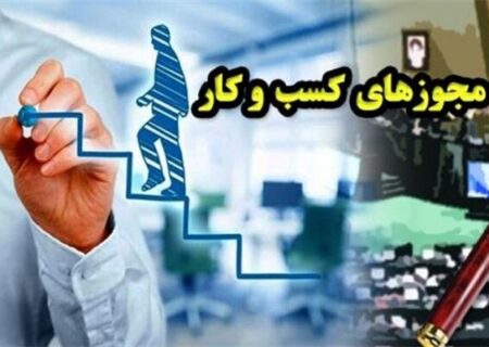 تمدید خودکار مجوزها؛ یعنی حفاظت از پویایی اقتصاد در شرایط ویژه