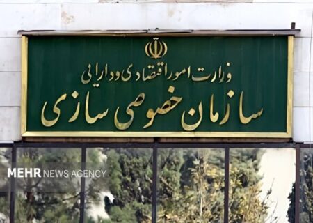عرضه و واگذاری چند واحد صنعتی و ملکی در مزایده عمومی سازمان خصوصی‌سازی