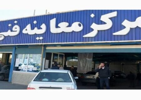 فعالیت ۲۴ ساعته مراکز معاینه فنی با هدف ارتقای ایمنی سفرهای اربعین