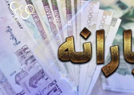 مرحله سوم واریز یارانه مادران باردار آغاز شد