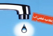 افت فشار و قطعی مقطعی آب در برخی مناطق کلان‌شهر تبریز