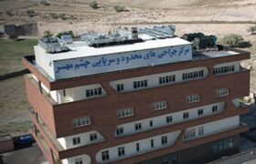 خاوران؛ قطب جدید مراکز درمانی در تبریز