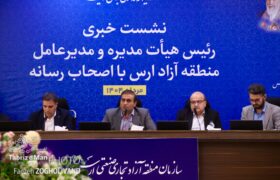 نشست خبری مدیرعامل ارس با اصحاب رسانه