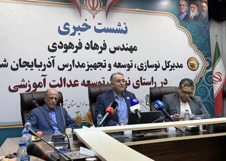 آذربایجان شرقی پیشتاز نهضت عدالت آموزشی/ پایان مدارس کانکسی مستقل بالای ۱۰ دانش اموز تا مهر