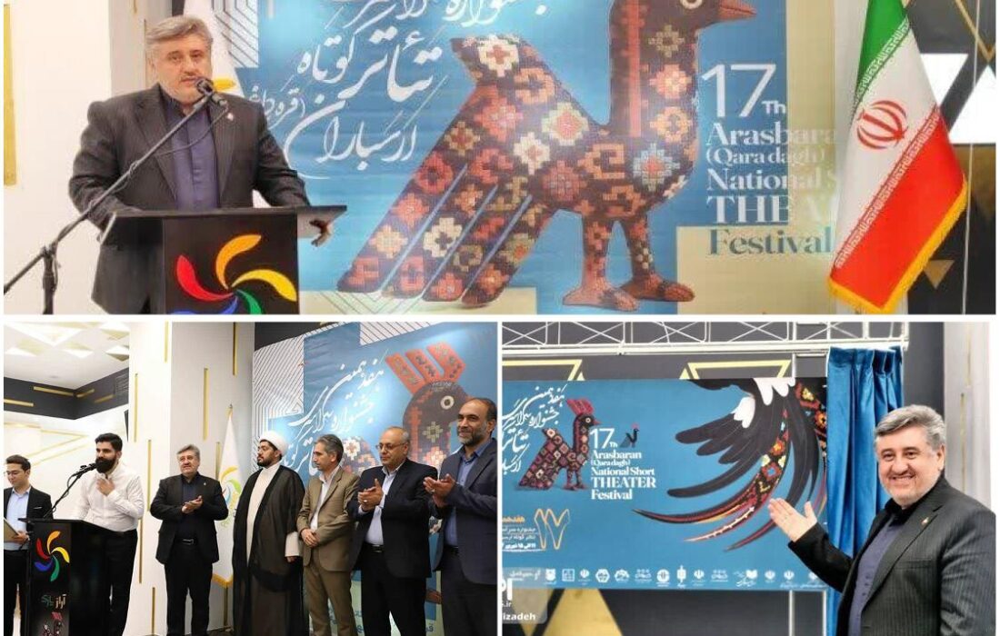 رونمایی از پوستر هفدهمین دوره جشنواره سراسری تئاتر کوتاه ارسباران