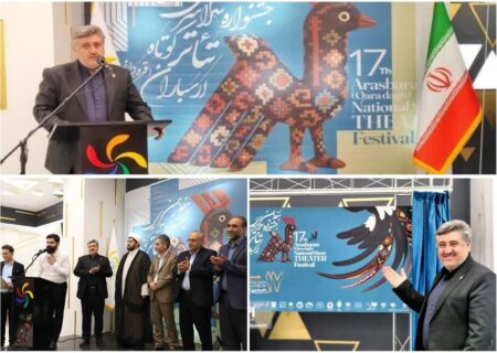 رونمایی از پوستر هفدهمین دوره جشنواره سراسری تئاتر کوتاه ارسباران