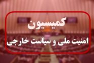 جلسه کمیسیون امنیت با رئیس ستاد کل/ آمادگی نیروهای مسلح از ۳ ماه قبل بالاتر رفته است