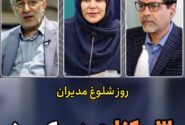 ۳ برکناری مهم در یک روز