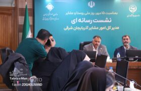 گزارش تصویری نشست رسانه‌ای مدیر کل عشایر آذربایجان شرقی
