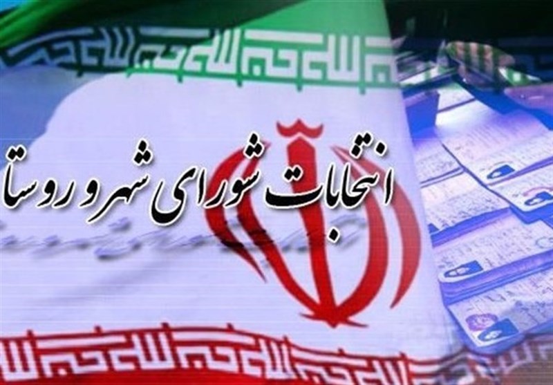 ۳۰ آبان؛ آخرین مهلت استعفای مقامات برای شرکت در انتخابات شوراهای اسلامی روستا