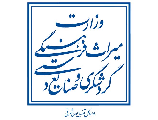 مناقصه عمومی شرکت پیمانکاری مرمت با مجوز تأمین نیروی انسانی