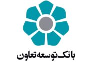 تامین نگهبان مسلح تعدادی از شعب و مدیریت شعب استان آذربایجان شرقی