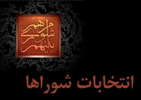 تعیین اعضای هیات مرکزی نظارت بر انتخابات میان دوره ای مجلس خبرگان و مجلس شورای اسلامی