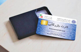 ساماندهی کارت های بازرگانی اجاره ای و ارزهای سرگردان