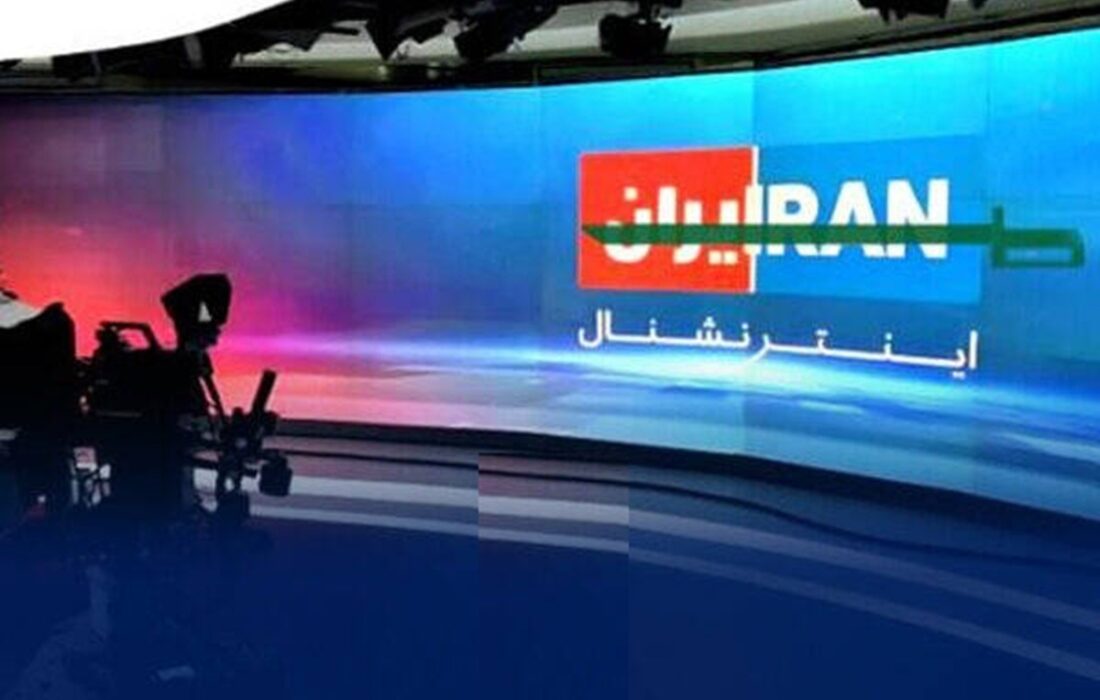 هرگونه همکاری با شبکه ایران اینترنشنال ممنوع است و مجازات دارد