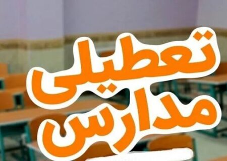 تعطیلی ۳ روزه مدارس آذربایجان‌شرقی برای مدیریت مصرف انرژی