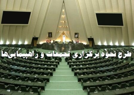 در طرح مجلس، برگزاری تجمعات دیگر نیاز به مجوز ندارد