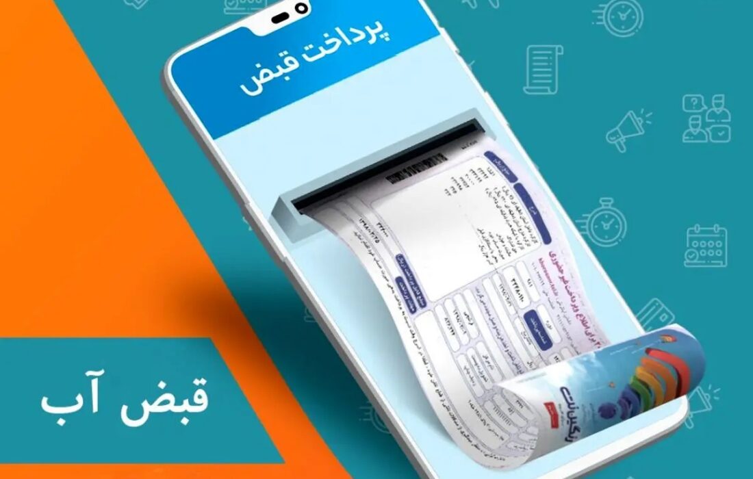 نحوه پرداخت قبوض در شرایط قطعی اینترنت