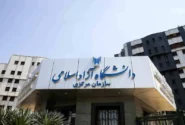 نحوه برگزاری امتحانات دانشگاه آزاد اسلامی آذربایجان شرقی اعلام شد